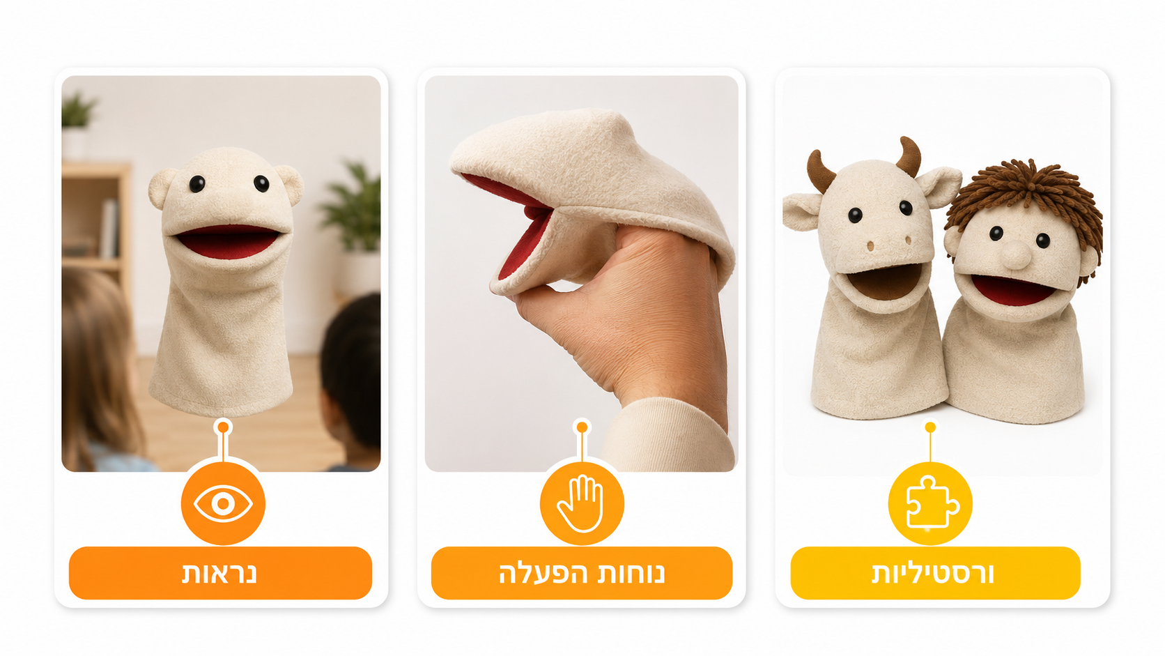 בחירת בובות עמידות לשעת סיפור