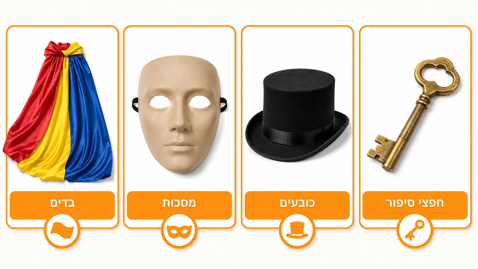 בדים, כובעים ומסכות כאביזרים שימושיים למדריכי דרמה