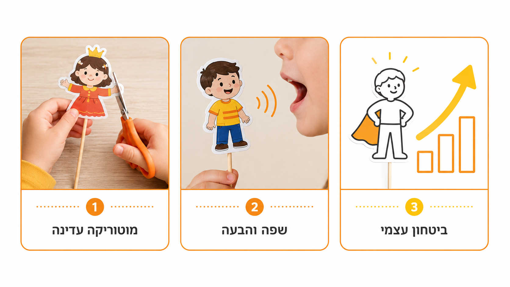 ילד מפעיל דמות נייר על מקל ומפתח מוטוריקה עדינה ושפה